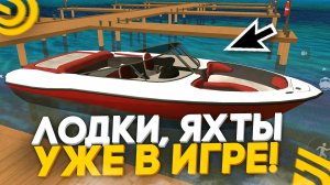 УРАА!!🥳 ОБНОВА В ГРАНД МОБАЙЛ! ДОБАВИЛИ ВОДНЫЙ ТРАНСПОРТ! НОВЫЙ ЭТАП ЛЕТНЕГО РАЗГОНА - GRAND MOBILE