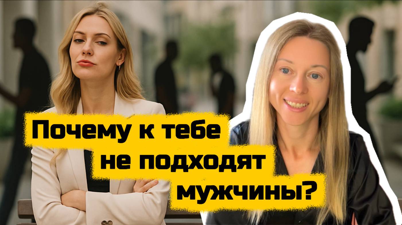 Почему мужчины не знакомятся? смотреть онлайн