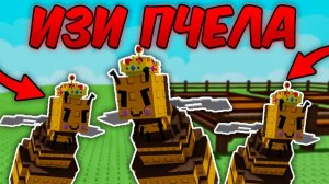 ГРОВ А ГАРДЕН🔥САМЫЕ ЛУЧШИЕ И БЫСТРЫЕ СПОСОБЫ ПОЛУЧИТЬ QUEEN BEE в ВЫРАСТИ САД   GROW a GARDEN