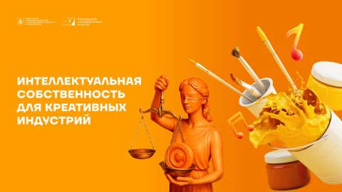 Распоряжение правами на ИС и коммерциализация ИС