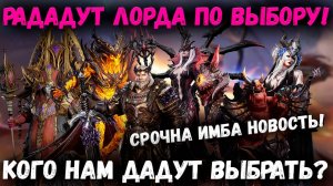 Всем Дадут Халявного Лорда по ВЫБОРУ! Все Подробности и Нюансы! | Watcher of Realms