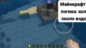 Логика майнкрафта (видео моё)