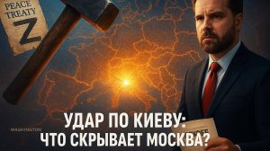 ⚠️ Жесткая сила: почему удар России по Киеву – это послание не только Украине, но и всему NATO