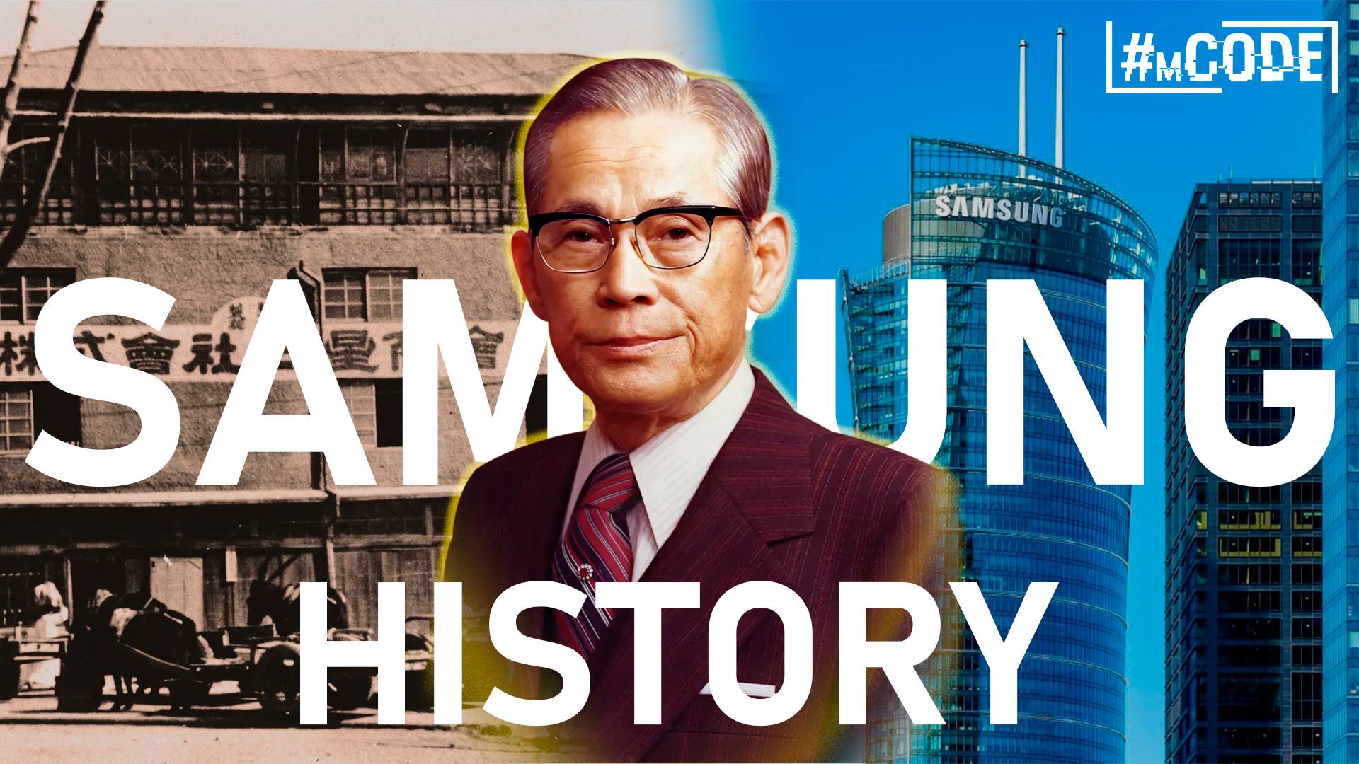 История компании Самсунг: Как продавец рисовой муки основал мировой конгломерат | mCODE смотреть онлайн