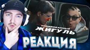 5opka, MellSher - Тонированный жигуль (Премьера клипа, альбом SUPER PUPER NOVA) | Реакция
