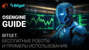 300 бесплатных роботов для BitGet Api.