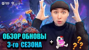 3 СЕЗОН МАГИЧЕСКИЕ ШАХМАТЫ ГО ГО #MagicChessGoGo #MCGG #MCGGEECACreators #MCGGCosmicTraders