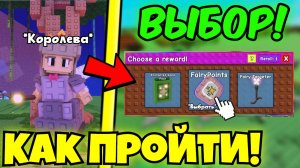 🧚КАК ПРОЙТИ НОВЫЙ ФЕИ ИВЕНТ В Crow A Garden🧚 Fairy ивент в вырасти сад!