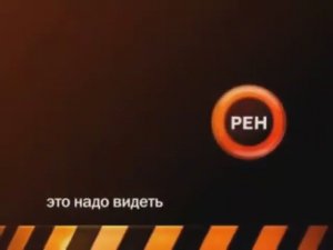 Коллекция заставок РЕН-ТВ (2007-2010)
