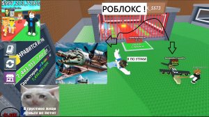 РОБЛОКС ! украдите BRAINROT !