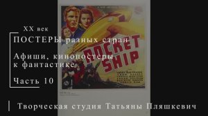 Постеры разных стран к фантастике, часть 10 | ПОСТЕРЫ США | Блог художника