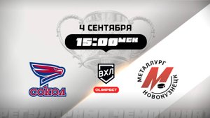 Сокол (Красноярск) - Металлург (Новокузнецк)