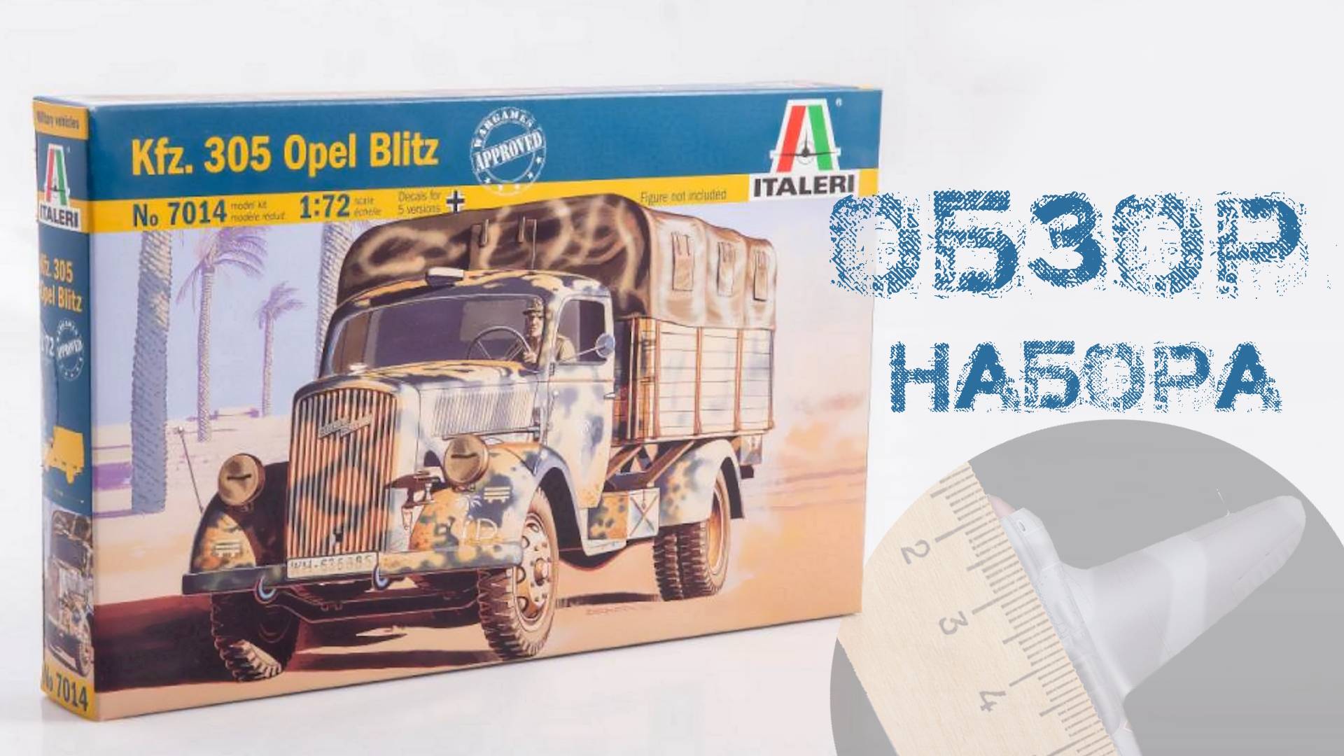 Kfz. 305 Opel Blitz. Обзор сборной модели от ITALERI в масштабе 1/72 смотреть онлайн