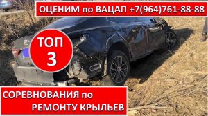 СОРЕВНОВАНИЯ по РЕМОНТУ КРЫЛЬЕВ