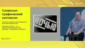 Лингвистические аспекты аудиодескрипции (тифлокомментирования). И.С. Борщевский