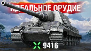 Шотник — Нашёл Идеальную Пушку в Мире Танков!