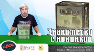 Знакомство с дополнением «ПЛОТИНА. ЛЕГВАТЕР»