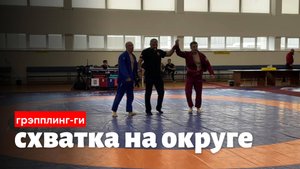 МОЯ СХВАТКА НА ЧЕМПИОНАТЕ СФО ПО ГРЭППЛИНГУ