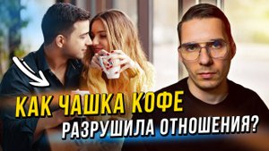 Как мелочи на свидании рушат отношения | Психология отношений