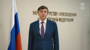 Поздравление с началом учебного года от Министра просвещения РФ Кравцова С.С.