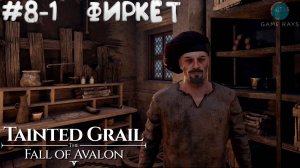Tainted Grail: The Fall of Avalon #8-1 ➤ Диалог с Фиркетом