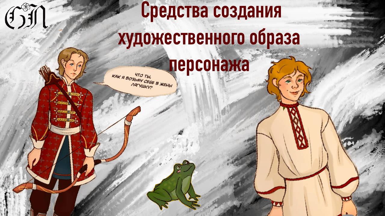 Средства создания художественного образа смотреть онлайн