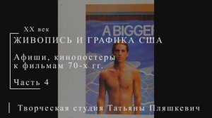 Постеры к фильмам 70-х гг. 20 века, часть 4 | ПОСТЕРЫ США | Блог художника