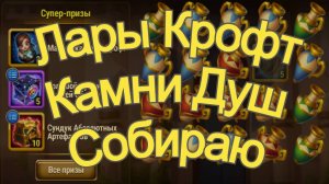 Хроники Хаоса Камни Душ Лары Крофт Собираю в Забытой Сокровищнице