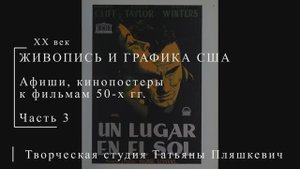 Постеры к фильмам 50-х гг. 20 века, часть 3 | ПОСТЕРЫ США | Блог художника