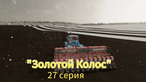 Farming Simulator 22 Золотой Колос 27 серия