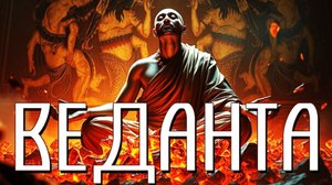 ТЫ ЕСТЬ ВСЁ ❤️ ДРЕВНЯЯ ТАЙНА Веданты ✅