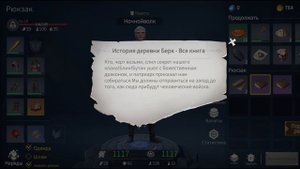 Dusk of dragons survival: Первый данж,Берк вилладж