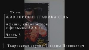 Постеры к фильмам 50-х гг. 20 века, часть 8 | ПОСТЕРЫ США | Блог художника