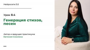 04. Генерация стихов, песен