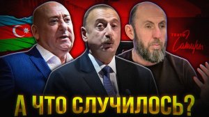 ЧИСТКА ЛЮДЕЙ АЛИЕВА