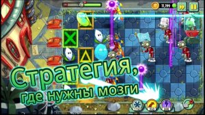 Растения против зомби 2. Прохождение. Египет  4 день.