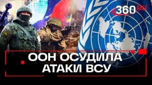 В ООН обеспокоены жертвами и пострадавшими среди гражданских лиц в России