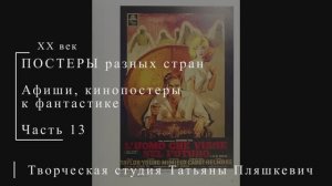 Постеры разных стран к фантастике, часть 13 | ПОСТЕРЫ США | Блог художника