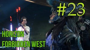 Поимка Гефеста ➤ Прохождение игры Horizon запретный запад #23