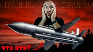 Страшная ракета ERAM