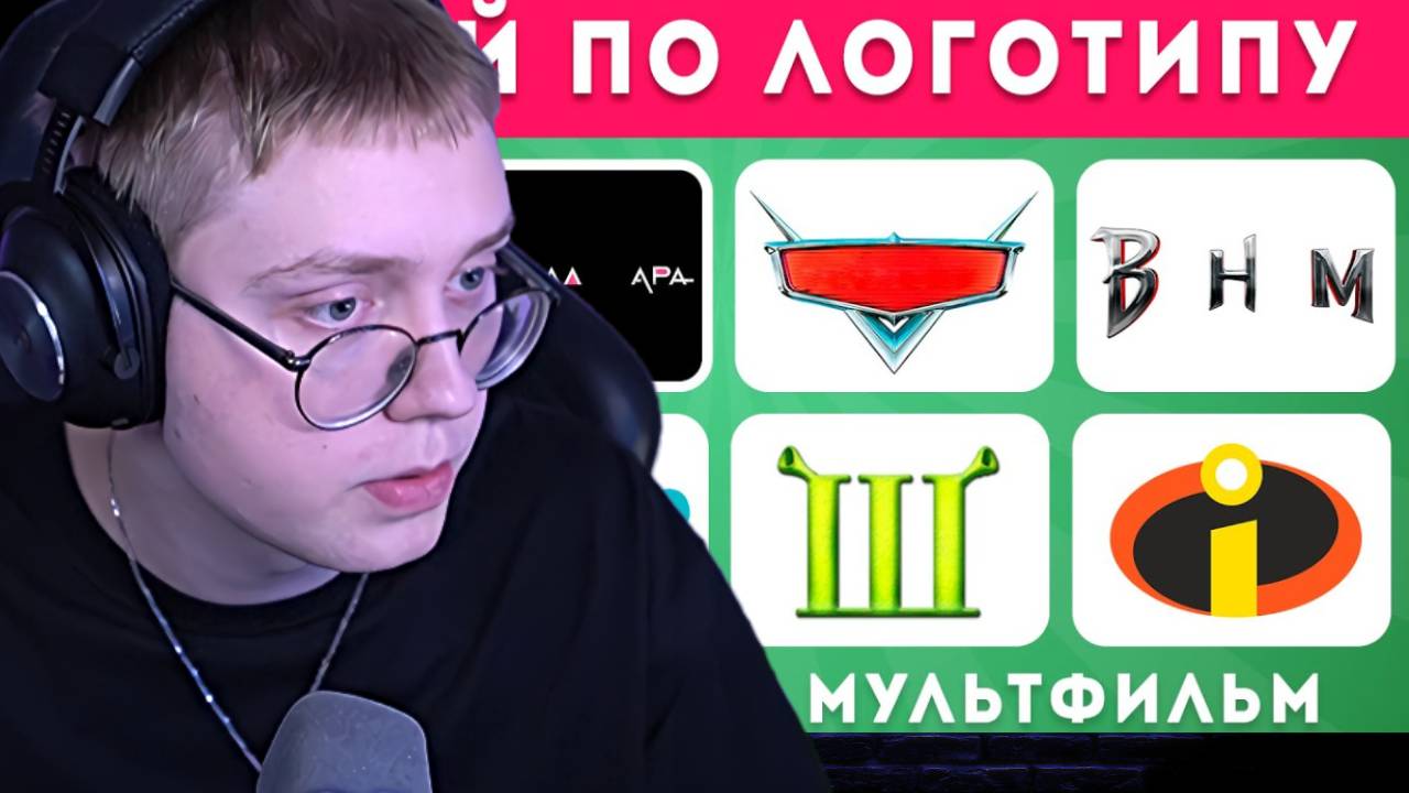 УГАДАЙ ПО ЛОГОТИПУ ФИЛЬМ,  МУЛЬТФИЛЬМ, СЕРИАЛ | ДРЕЙК смотреть онлайн