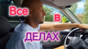 Ейск 🍒/Надо больше ПИТЬ!!/Заказали рекламу своей РАБОТЫ/Что покупаем в Светофоре/Огород круглый год