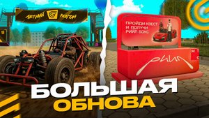 СЛИВ ОБНОВЫ в ГРАНД МОБАЙЛ - ИВЕНТ ЛЕТНИЙ РАЗГОН, РИИЛ ОТ МТС и БЕРИ ЗАРЯД на GRAND MOBILE GTA