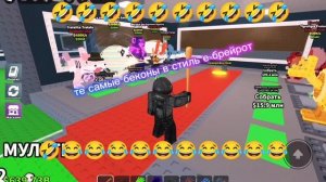 те самые беконы в укради брейрот😃🤣😂