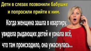 Дети в слезах позвонили бабушке и попросили прийти к ним. Когда женщина зашла в квартиру...