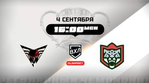 Омские Крылья (Омск) - Барс (Казань)