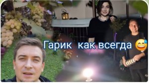 САМВЕЛ АДАМЯН, ГАРИК И КЕРРИ, ГАРИК СМОГ, КОСИЛКА НЕТ..