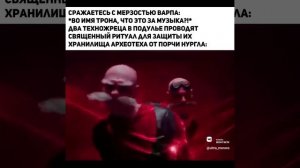 Когда сражаешься с мерзостью варпа