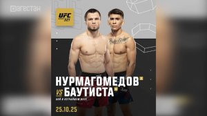 Умар Нурмагомедов проведет бой против Марио Баутисты