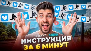 Яндекс Лавка - Полная инструкция для курьеров | Актуально обучение на 2025 год
